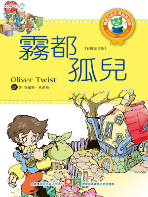 cover image of 霧都孤兒
